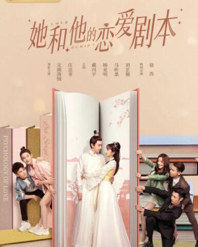 她和他的恋爱剧本