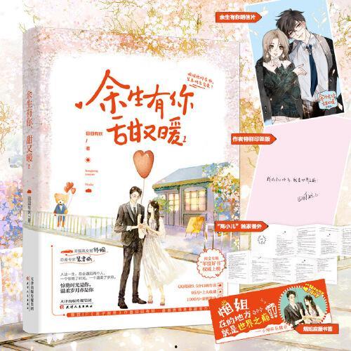 遇见你余生甜又暖,遇见你，甜又暖