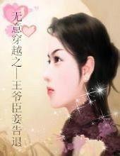 王爷靠谱臣妾无罪,宫廷爱情传奇