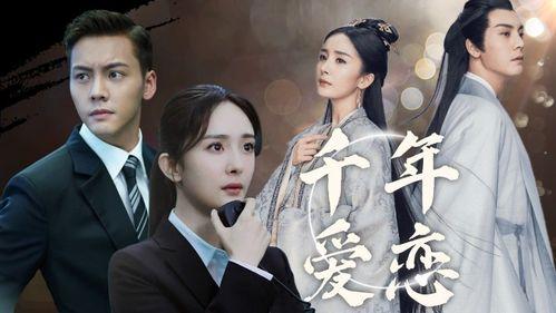 穿越千年的爱,穿越时空的永恒之爱