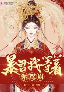 皇后娘娘想篡位,宫廷权谋背后的惊心动魄